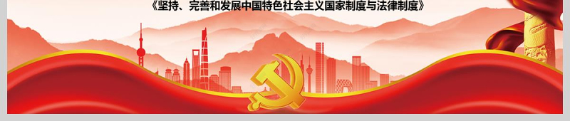 疫情党课听总书记谈我国制度优势党课教育培训PPT模板