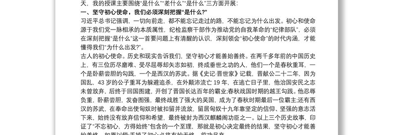 专题党课讲稿：进一步巩固深化“不忘初心、牢记使命”主题教育成果三篇