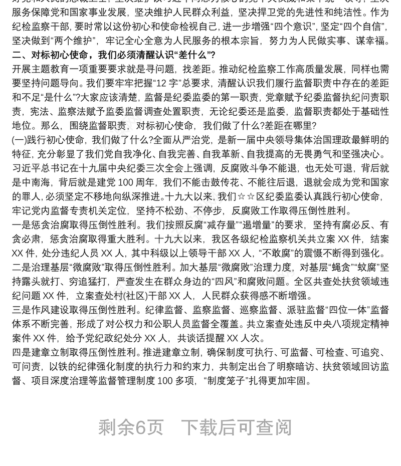 专题党课讲稿：进一步巩固深化“不忘初心、牢记使命”主题教育成果三篇