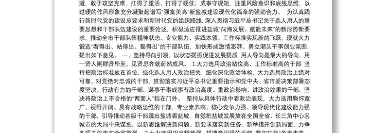 加强干部队伍建设经典材料，拜读！