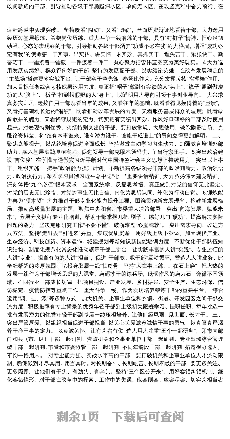加强干部队伍建设经典材料，拜读！