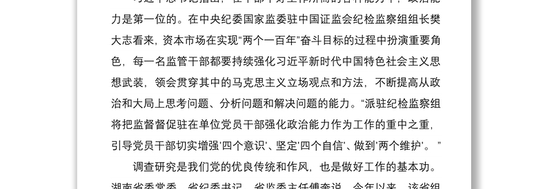 2021纪检监察干部学习在中青年干部培训班开班式上重要讲话心得体会