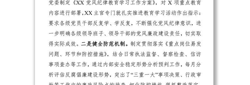 公文写作格式党风纪律教育学习月活动总结