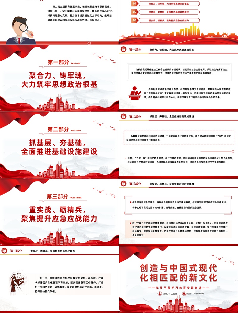 基干民兵思想政治教育PPT大力筑牢思想政治根基聚焦提升应急应战能力辅导课件