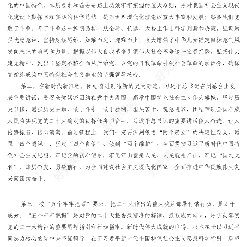 贯彻落实二十大精神交流发言材料(财政)