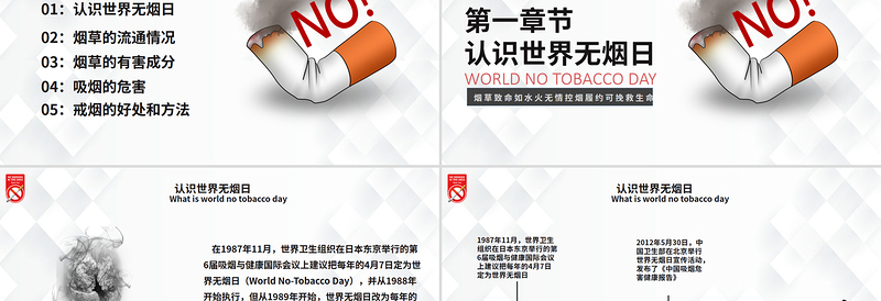 插画风世界无烟日科普宣传吸烟有害健康PPT课件模板