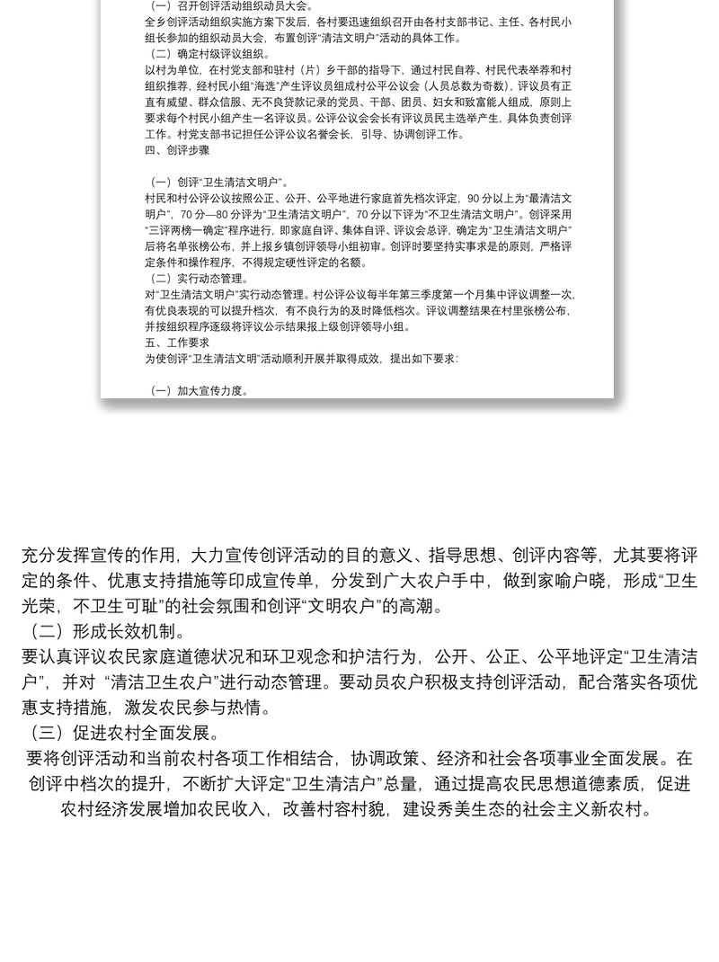 清洁文明户评选方案