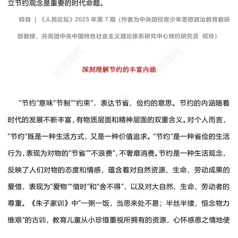 2025勤俭节约教育PPT新时代青少年树立节约观念主题课件(讲稿)