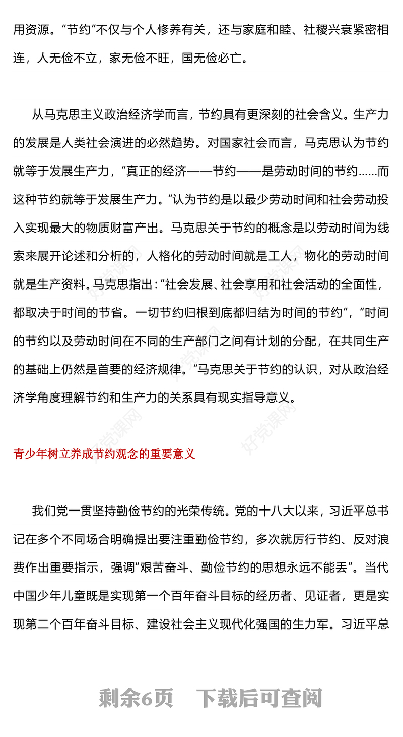 2025勤俭节约教育PPT新时代青少年树立节约观念主题课件(讲稿)