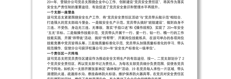 党员责任区划分方案三篇