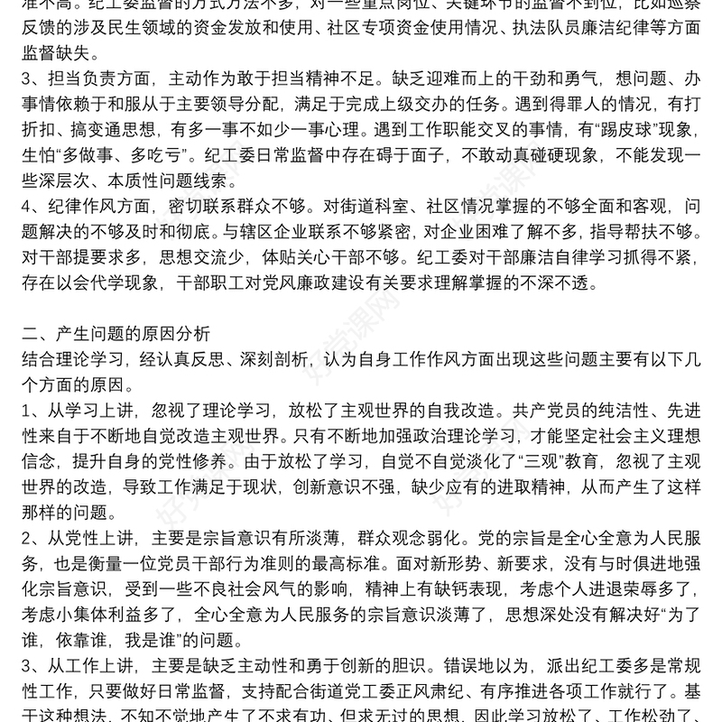 2021年干部作风建设问题反思和剖析对照检查材料