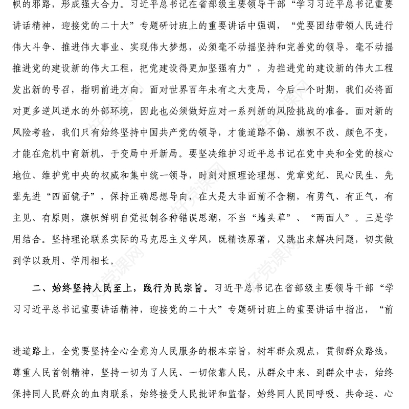 交流研讨_坚持学思用贯通知信行合一 把学习成果转为推动工作的实际成效