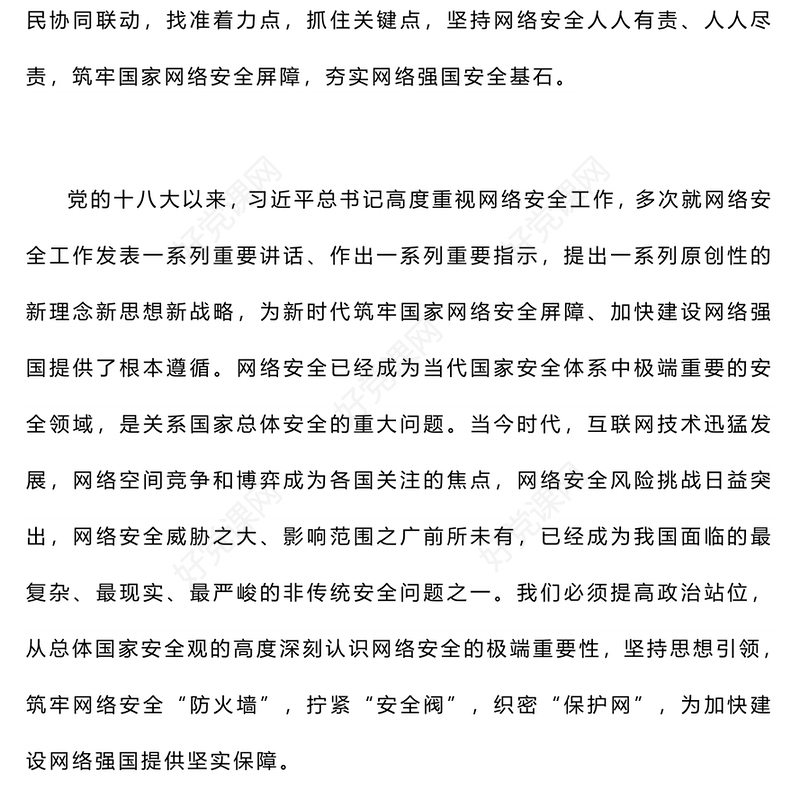 红色简洁风网络安全国之大事PP国家网络安全宣传周专题课件(讲稿)