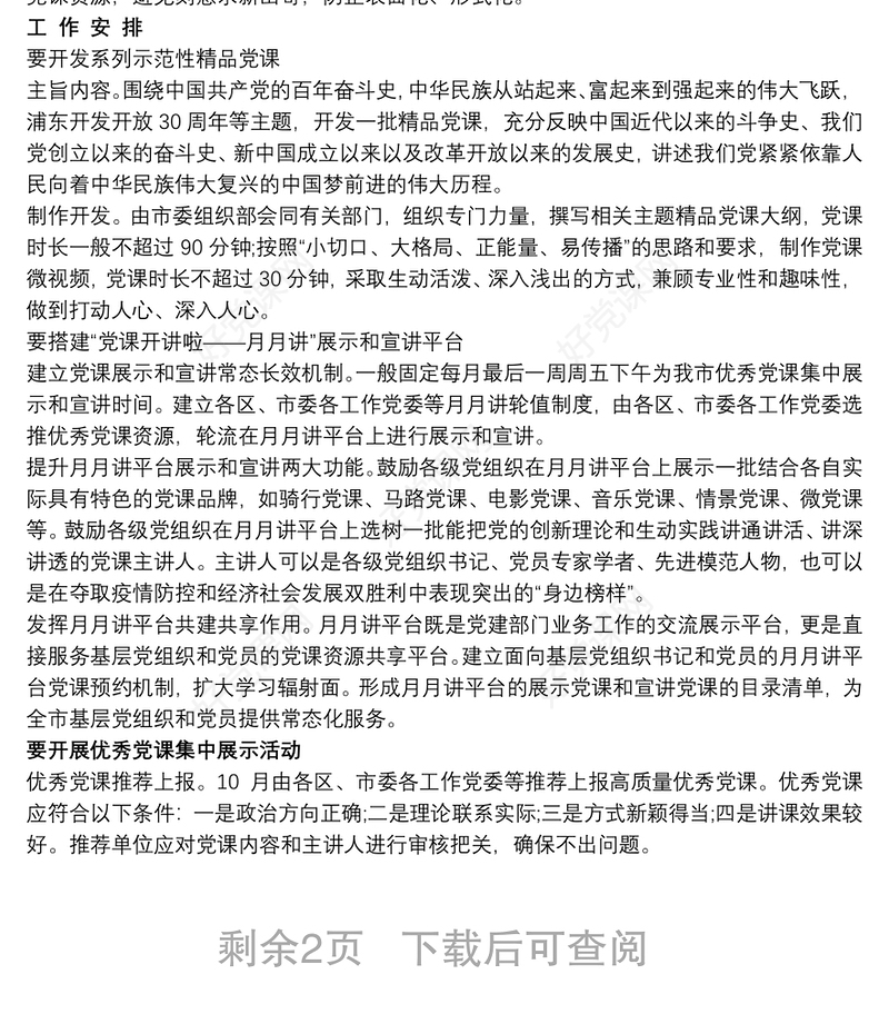 开展“党课开讲啦”活动工作方案三篇