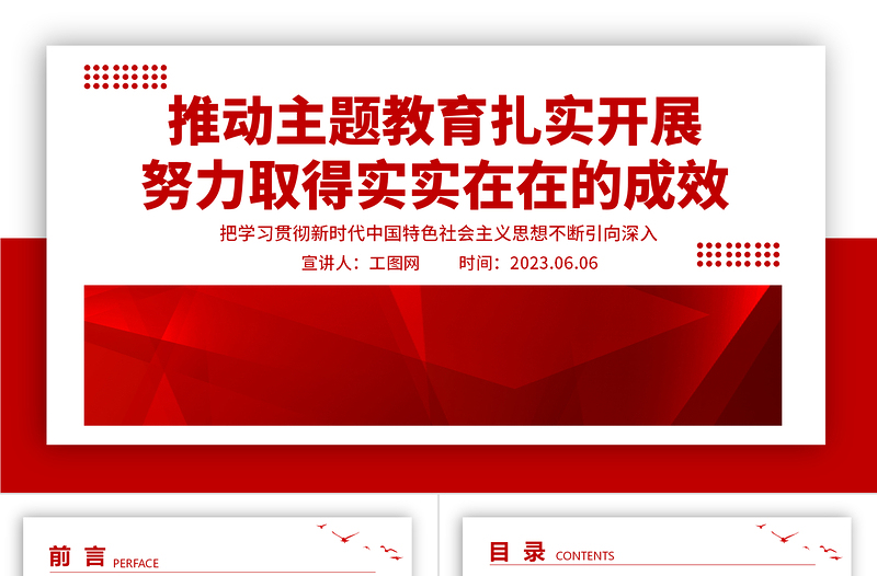 2023新时代中国特色社会主义思想PPT简约大气风学习贯彻新时代中国特色社会主义思想不断引向深入专题党课课件模板
