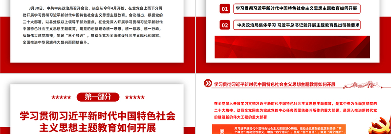 2023新时代中国特色社会主义思想PPT简约大气风学习贯彻新时代中国特色社会主义思想不断引向深入专题党课课件模板