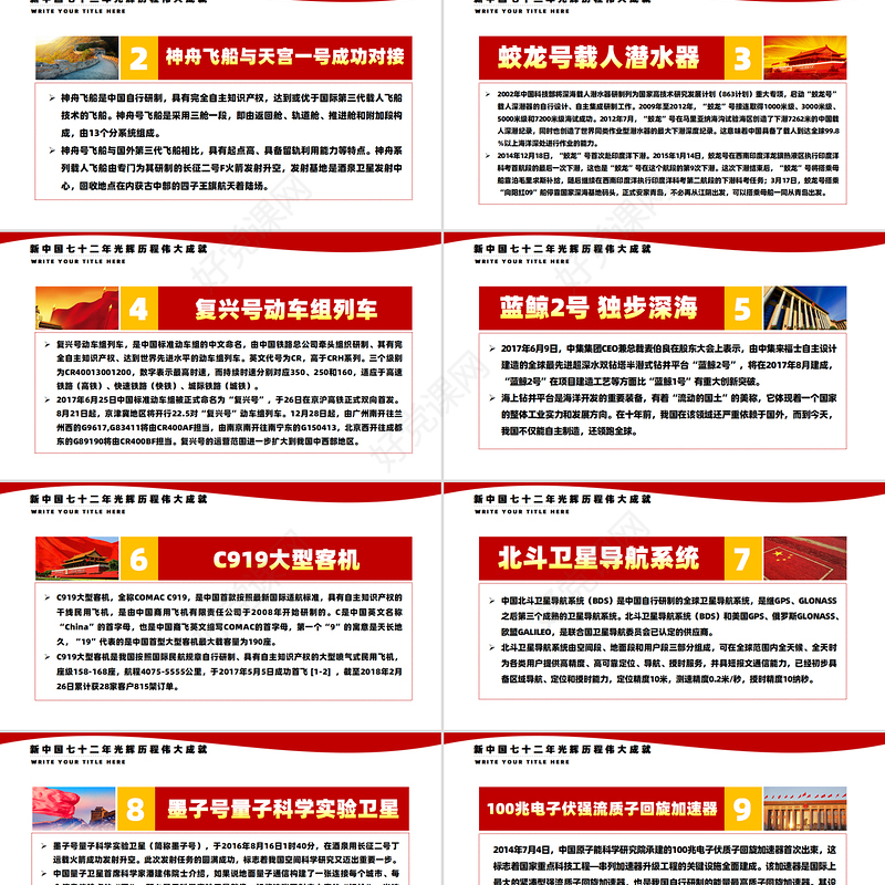 精美党政风2024国庆节PPT壮阔75载奋进新时代下载