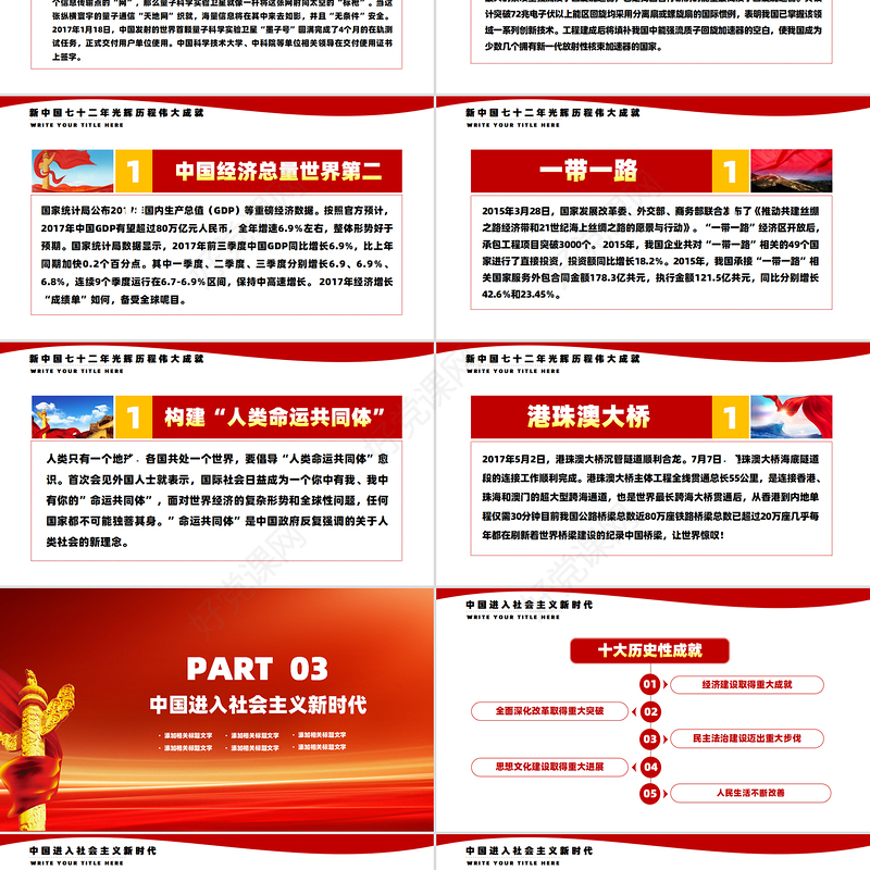 精美党政风2024国庆节PPT壮阔75载奋进新时代下载