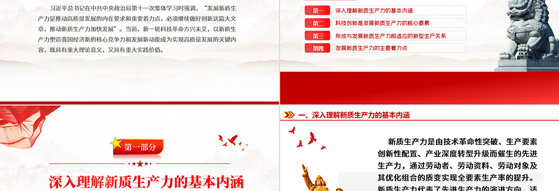 党政风红色领悟新质生产力的内涵及要求PPT下载