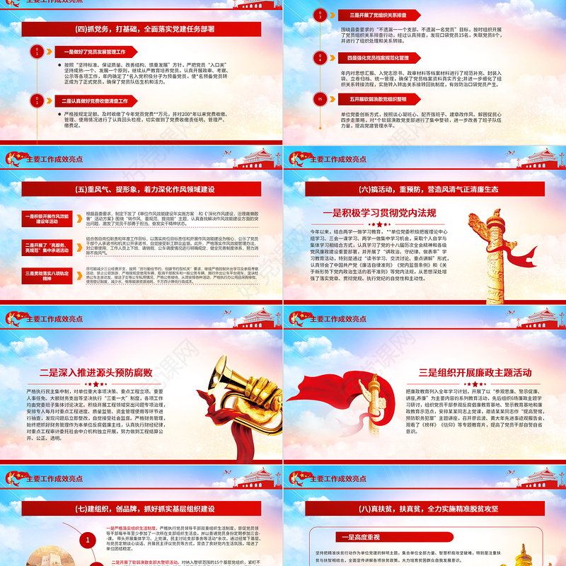 2022党组织书记抓党建工作述职报告PPT红色党建风基层党政机关单位党建工作述职报告专题党课课件模板