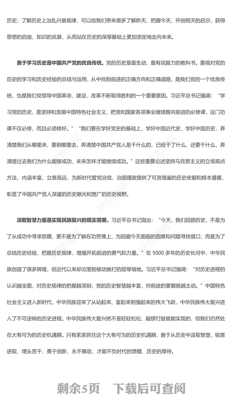 深刻把握习近平中国特色社会主义思想蕴含的历史观ppt红色大气以史为鉴、与时俱进才能更好走向未来党组织专题党课课件(讲稿)