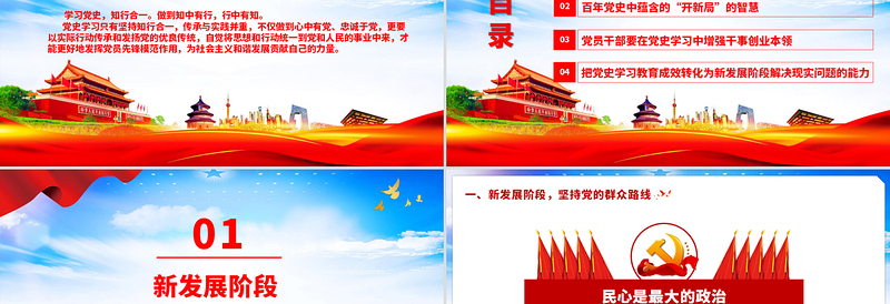 2021年知行合一学党史学以致用办实事建党100周年专题党课PPT