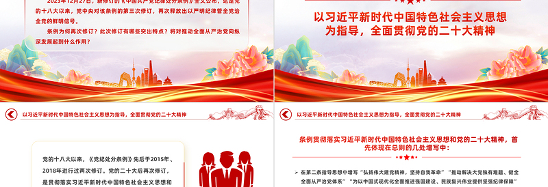 《中国共产党纪律处分条例》PPT红色精美新修订的《条例》突出特点课件