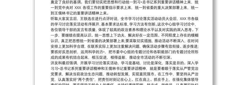 领导干部大讨论活动学习心得体会三篇