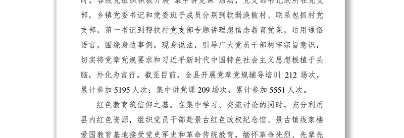 2021【简报信息】康乐县扎实有效推进党员理想信念教育活动