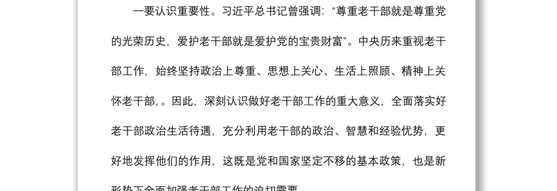 2021县委老干部工作领导小组暨关心下一代工作委员会会议上的讲话