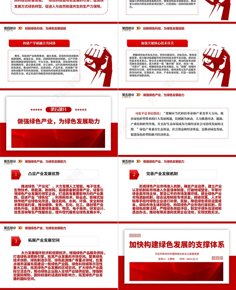 2023加快构建绿色发展的支撑体系ppt红色极简风习近平新时代中国特色社会主义发展思想基层党员干部党课学习课件