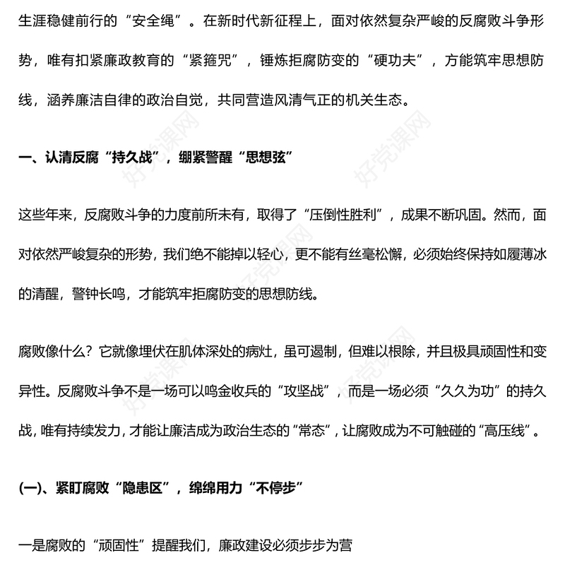 2025年廉政教育党课PPT坚守廉洁底线筑牢拒腐防线课件下载(讲稿)