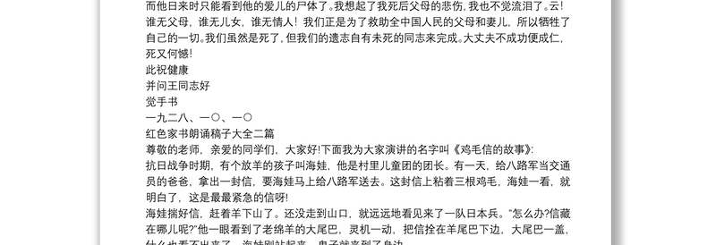 红色家书朗诵稿子大全三篇