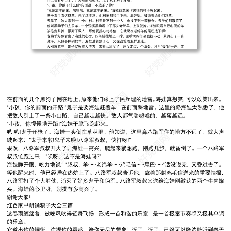 红色家书朗诵稿子大全三篇