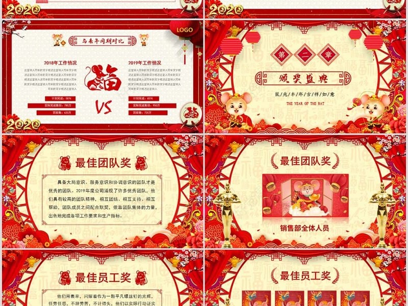 原创2020中国风震撼年会誓师大会年会ppt