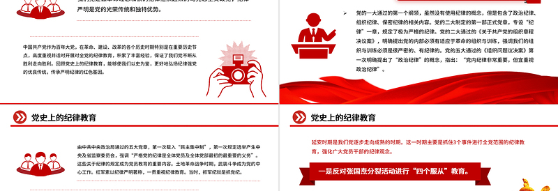 2024党纪学习教育PPT红色简洁党史上的纪律教育课件下载