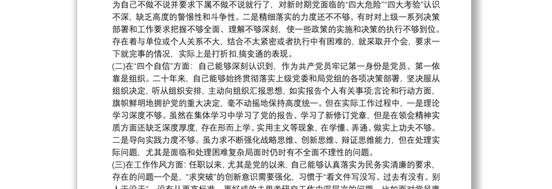 组织生活会个人对照检查材料查摆问题发言提纲9篇