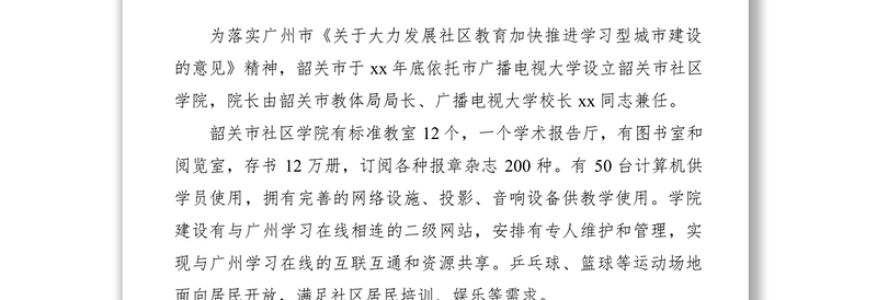 2021探索社区教育发展模式  提升社区教育服务水平　　