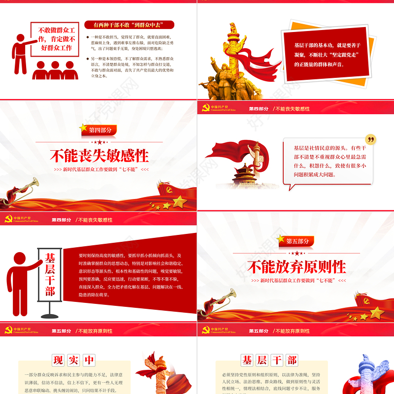 新时代基层群众工作要做到七不能PPT红色党政风2022年党员干部专题党课课件模板