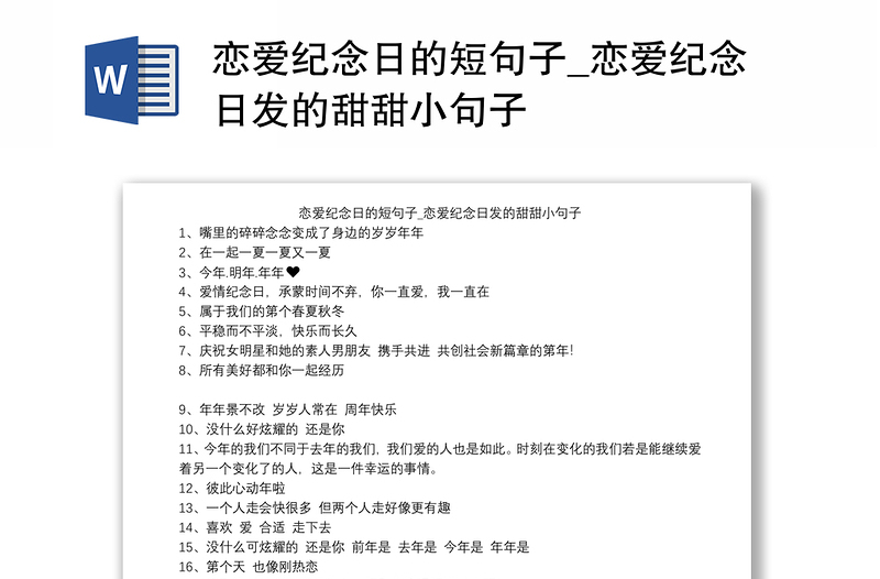 恋爱纪念日的短句子_恋爱纪念日发的甜甜小句子