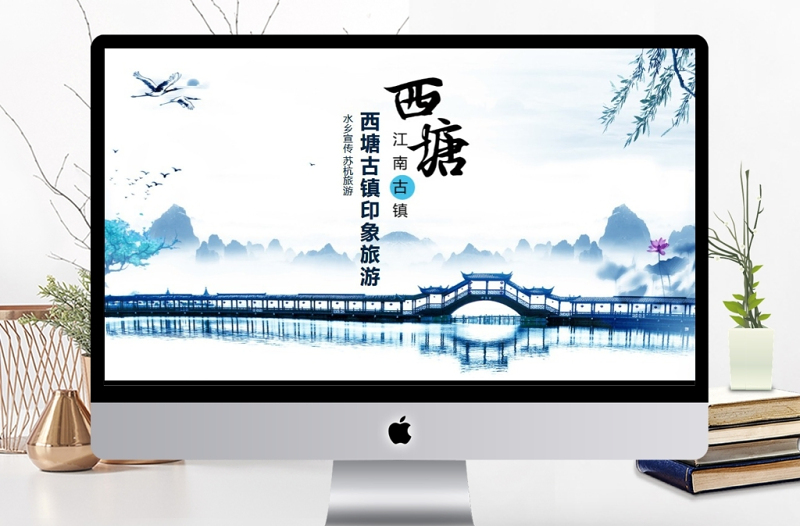 西塘古镇印象旅游动态PPT