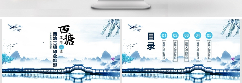 西塘古镇印象旅游动态PPT
