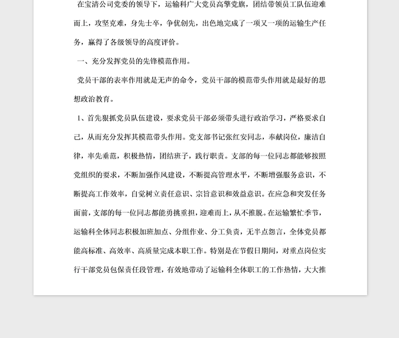 2021年自荐先进党支部申报材料