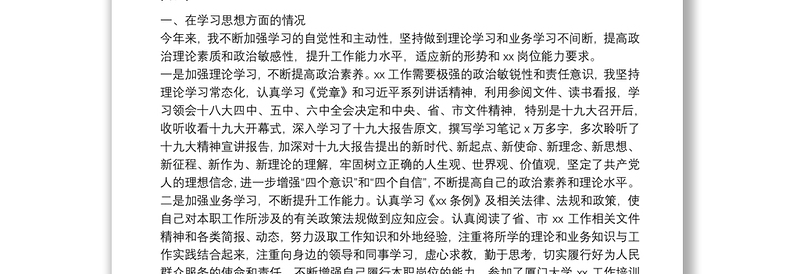 党组成员述职述责述廉报告（三）