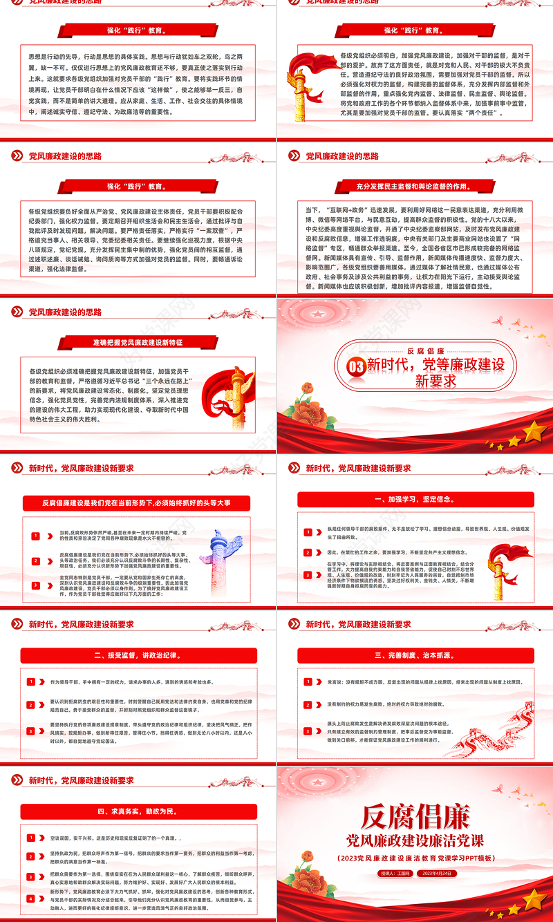 2023党风廉政建设廉洁党课PPT红色党政风反腐倡廉党风廉洁教育专题党课课件模板下载模板