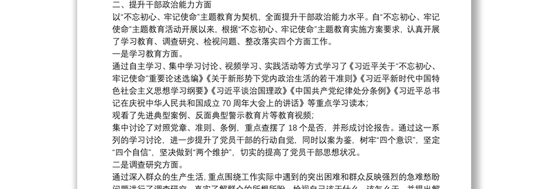 公安局领导班子政治建设考察暨班子运行情况自评报告