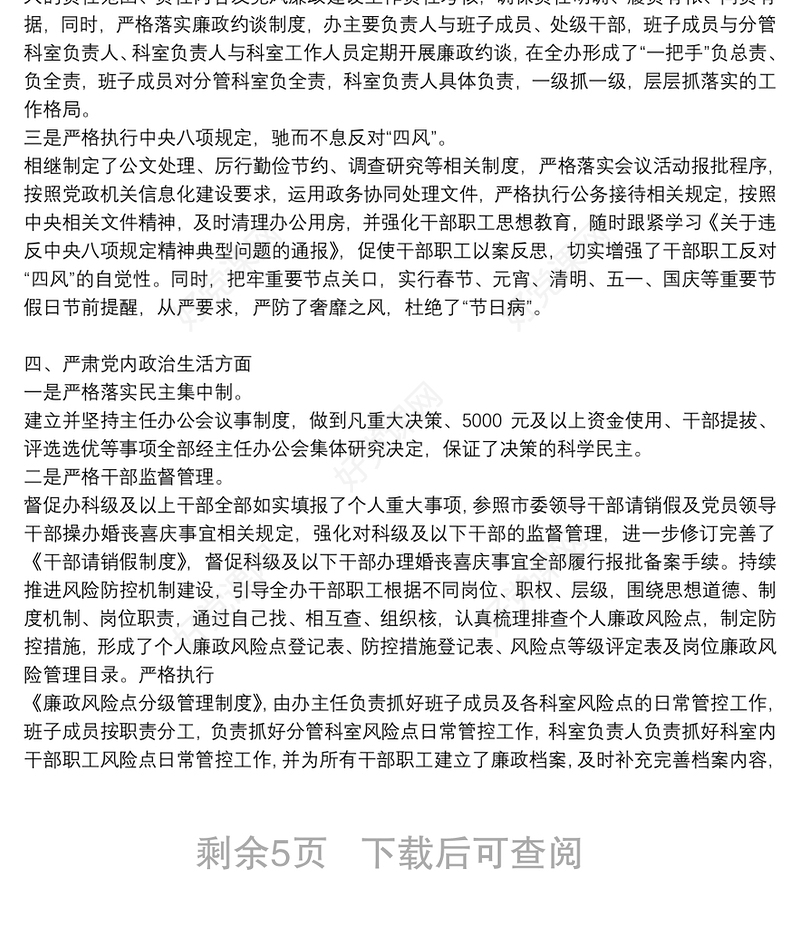 公安局领导班子政治建设考察暨班子运行情况自评报告