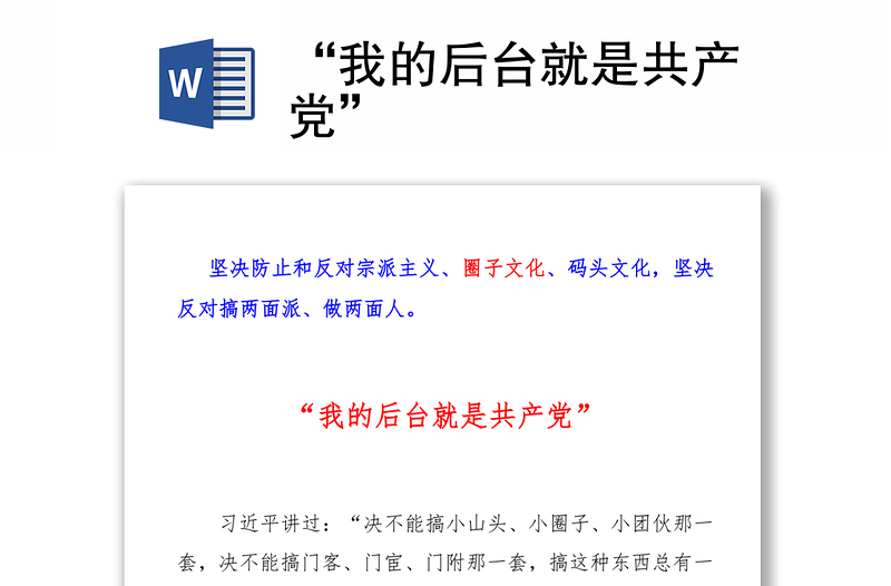 “我的后台就是共产党”