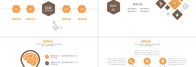 简约多色几何图形教育教学工作总结/课件