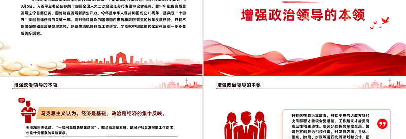 精美党政风两会首要任务之牢牢把握高质量发展PPT课件模板